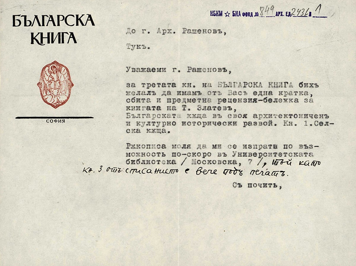 Служебна кореспонденция на Тодор Боров като редактор на сп. „Българска книга“ (1930) – IV